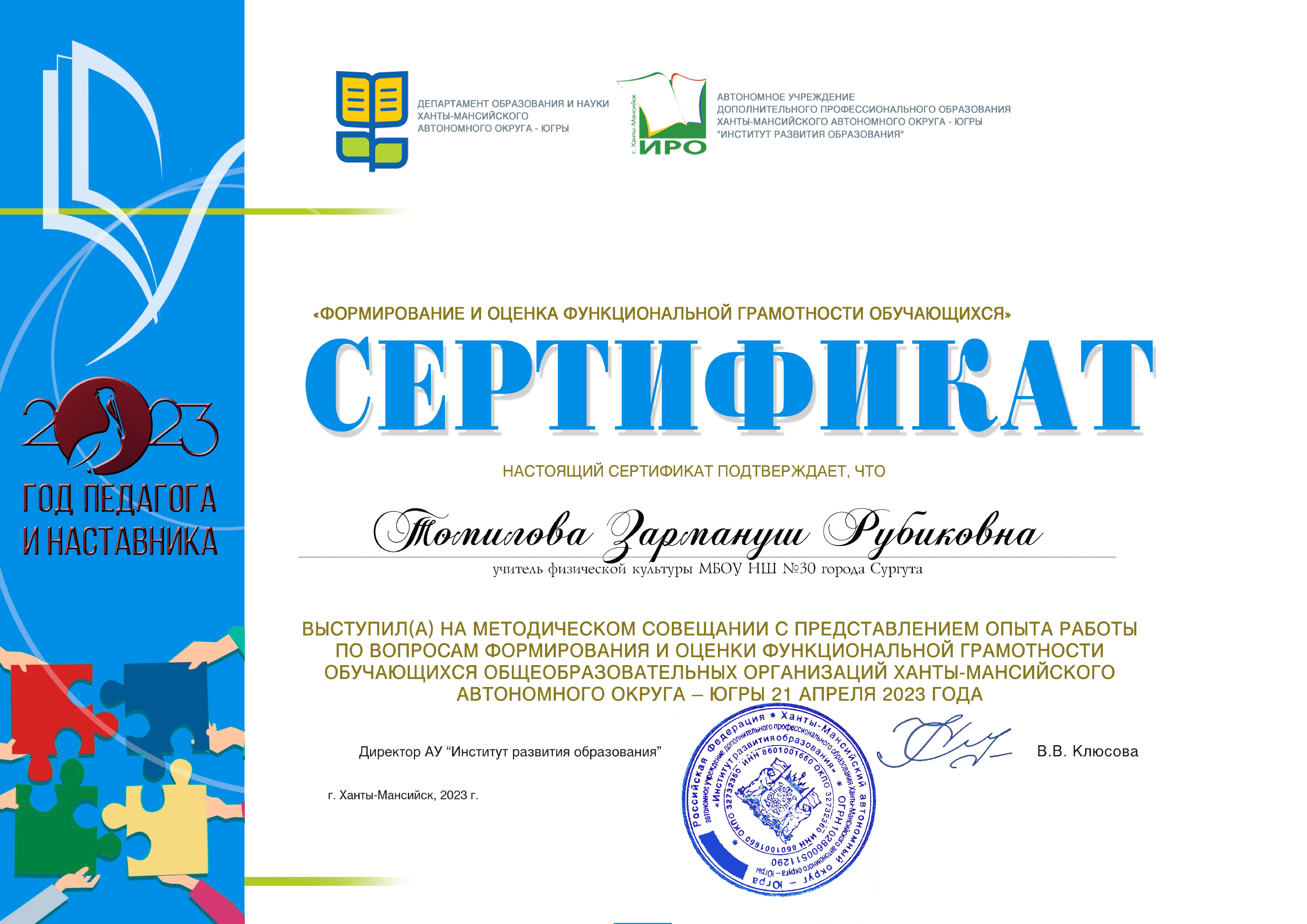 Сертификат Томилова З. Р.