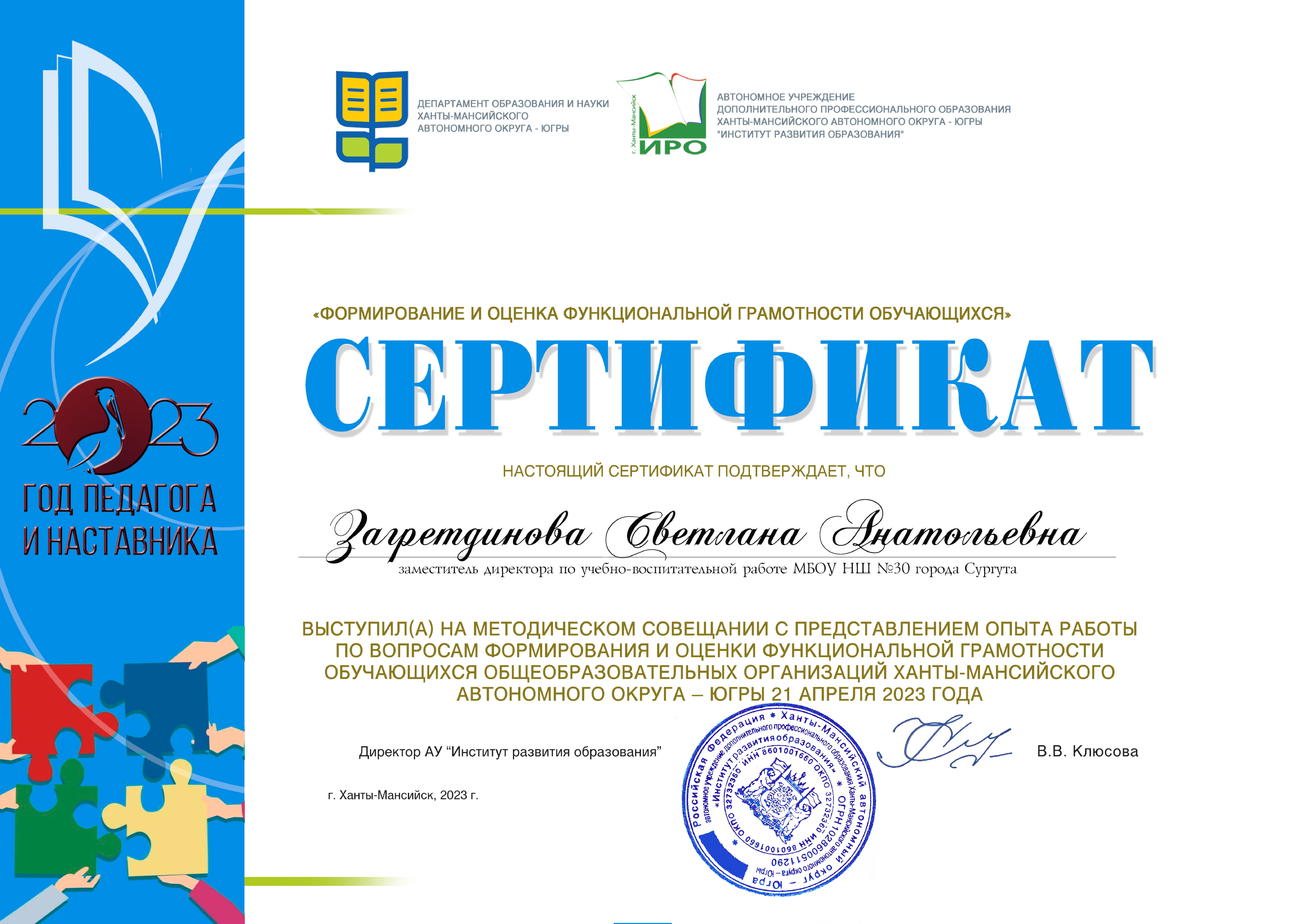 Сертификат Загретдинова С. А.