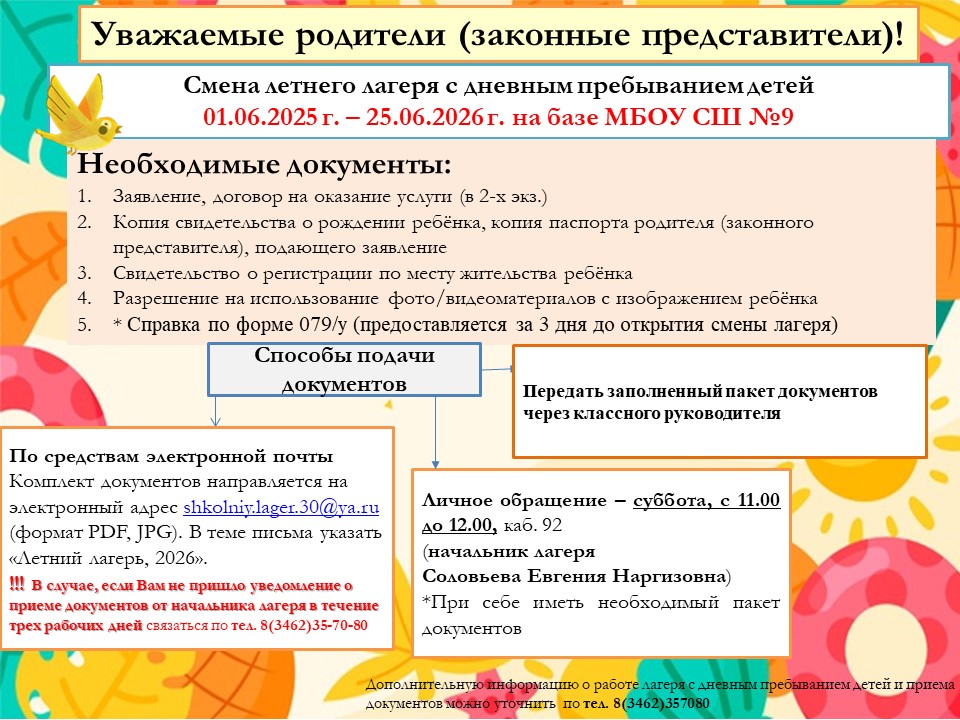 Объявление о приеме в лагерь дневного пребывания