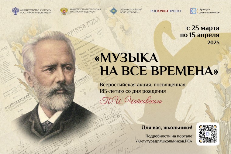 СТАРТУЕТ ВСЕРОССИЙСКАЯ АКЦИЯ «МУЗЫКА НА ВСЕ ВРЕМЕНА» СТАРТУЕТ ВСЕРОССИЙСКАЯ АКЦИЯ «МУЗЫКА НА ВСЕ ВРЕМЕНА».