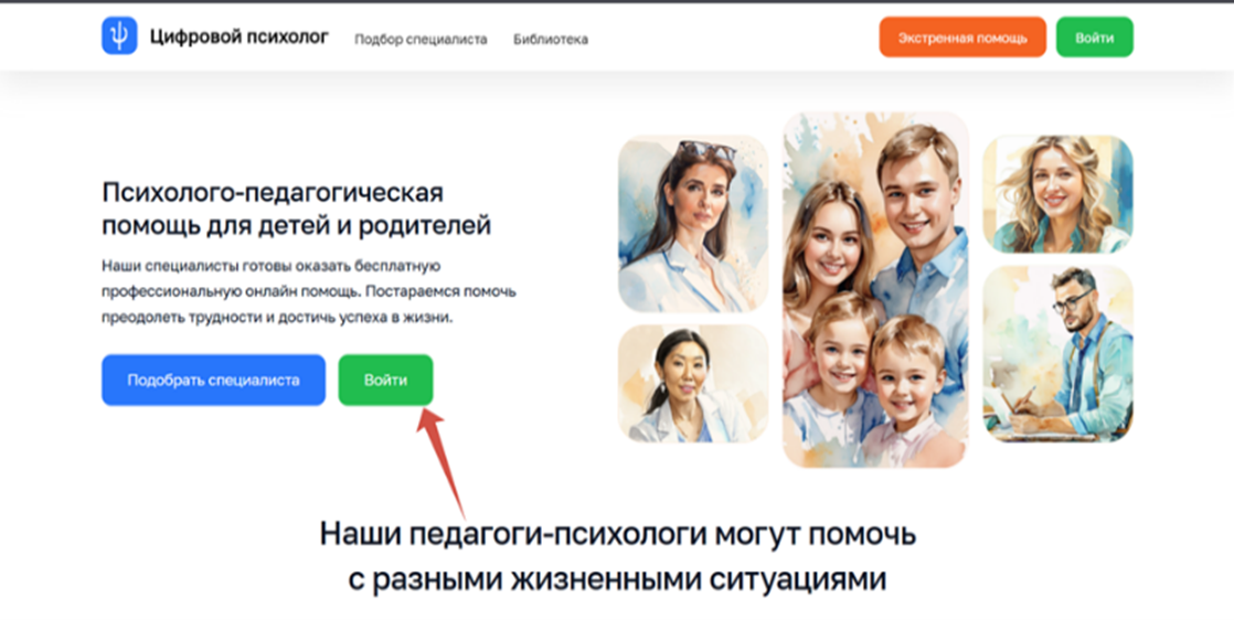Памятка записи на консультацию в сервисе психологической поддержки «Цифровой психолог».