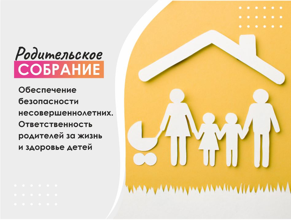 Картинка родительское собрание Картинка родительское собрание.