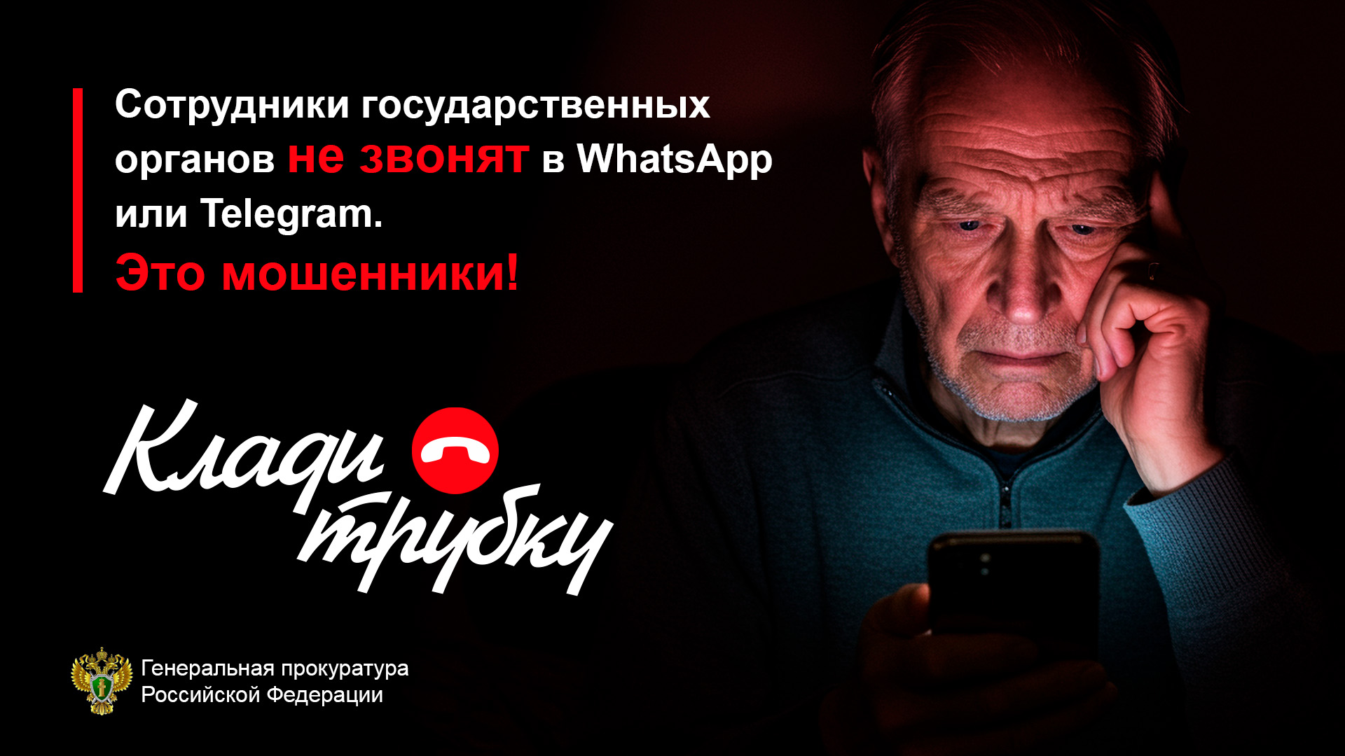 Памятка Клади трубку Памятка Клади трубку.