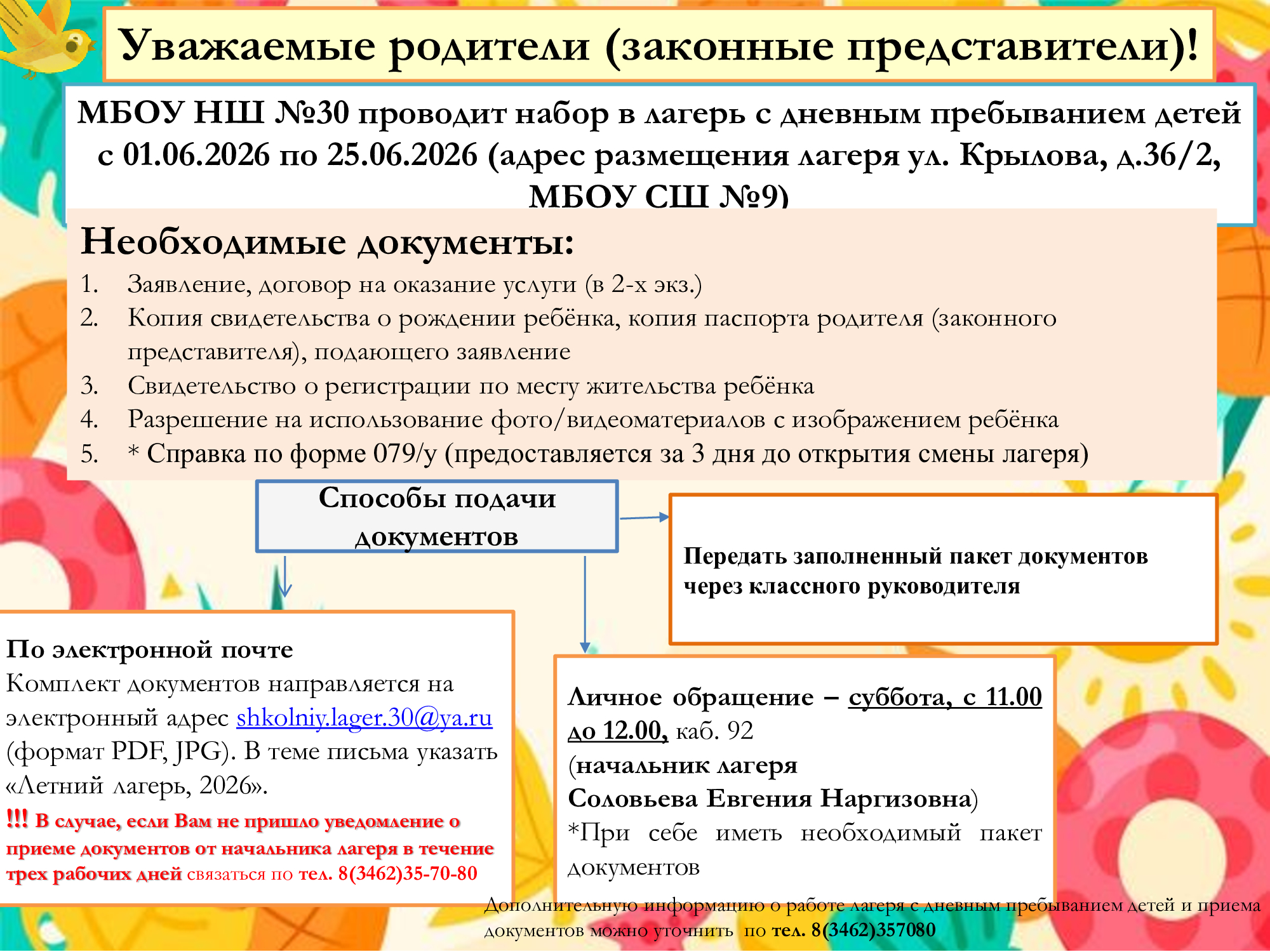 Объявление о приеме в лагерь