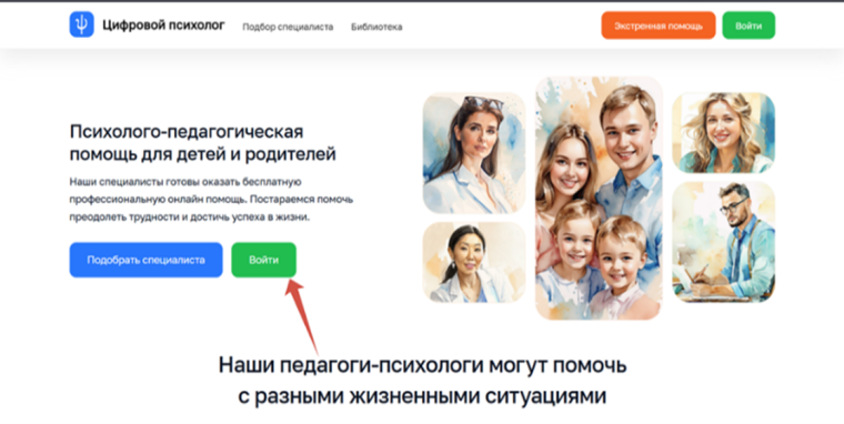 Памятка записи на консультацию в сервисе психологической поддержки «Цифровой психолог».