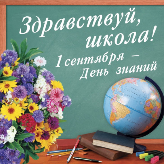 Торжественные мероприятия, посвященные 1 сентября.