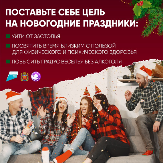 Идеи для веселых новогодних каникул.