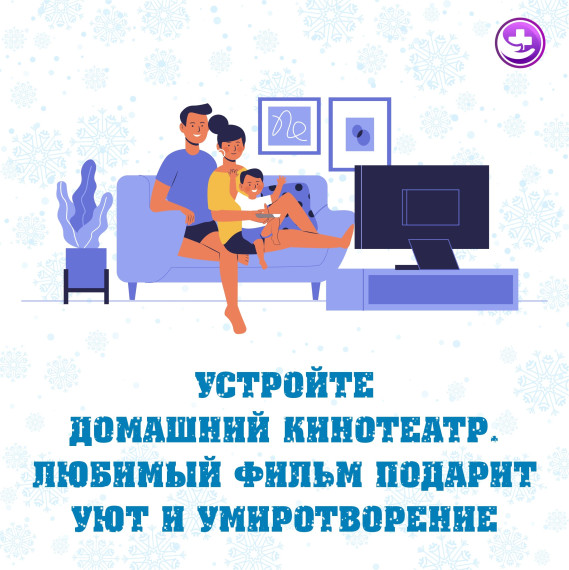 Идеи для веселых новогодних каникул.